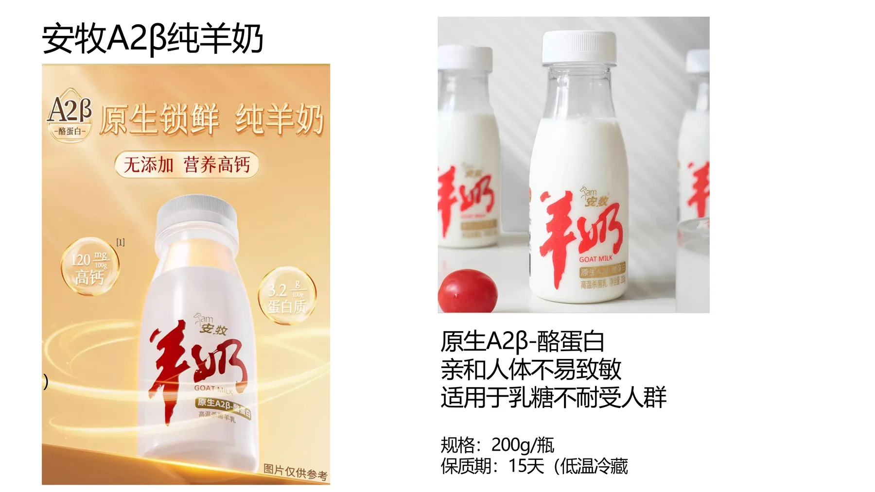 安牧 A2 纯牛奶