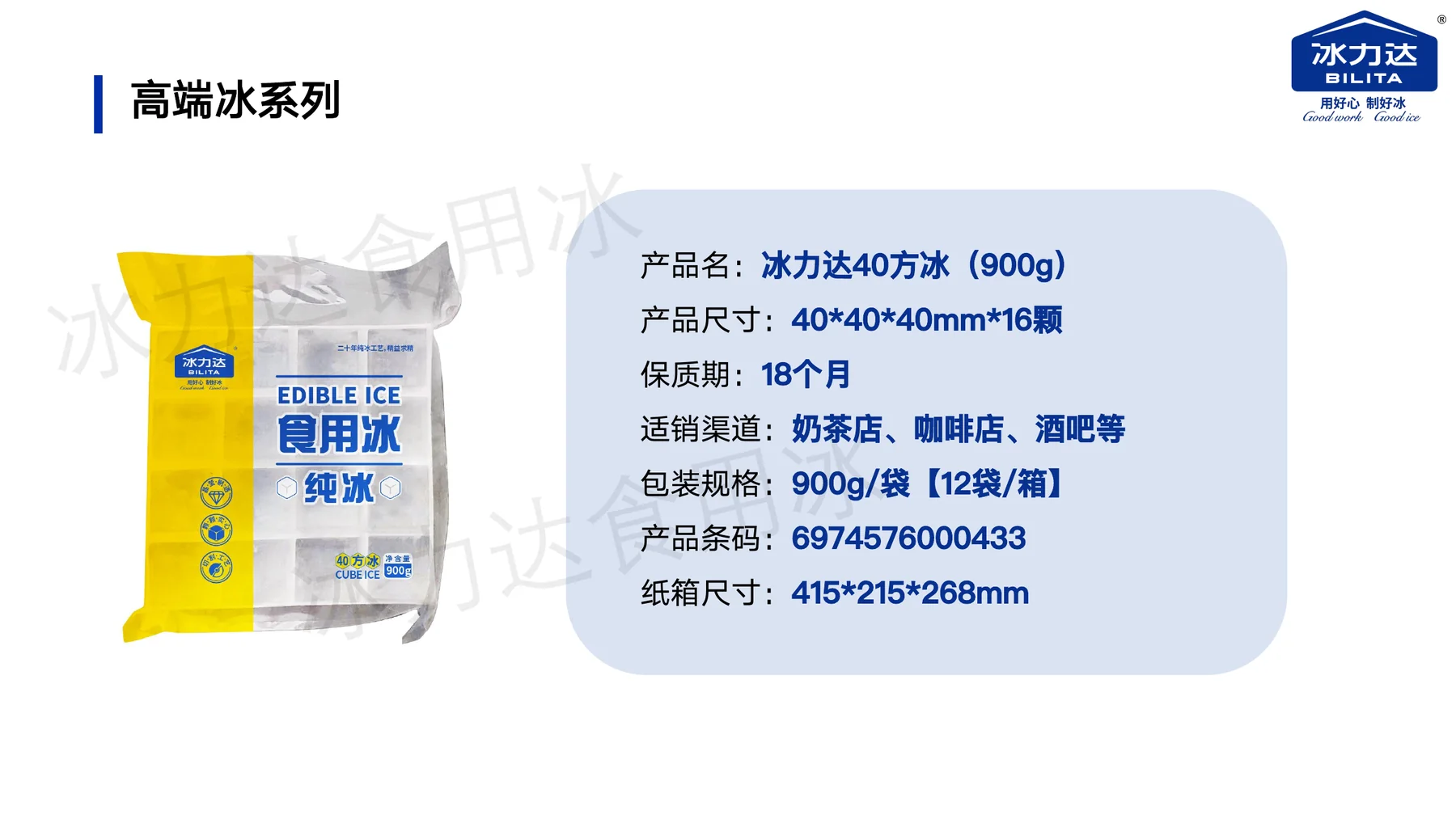 冰力达高端冰产品展示