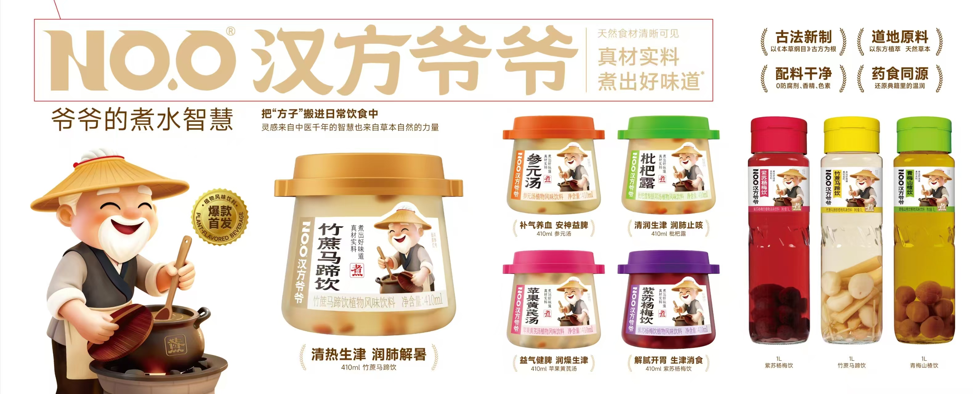 NO.O 汉方饮品系列