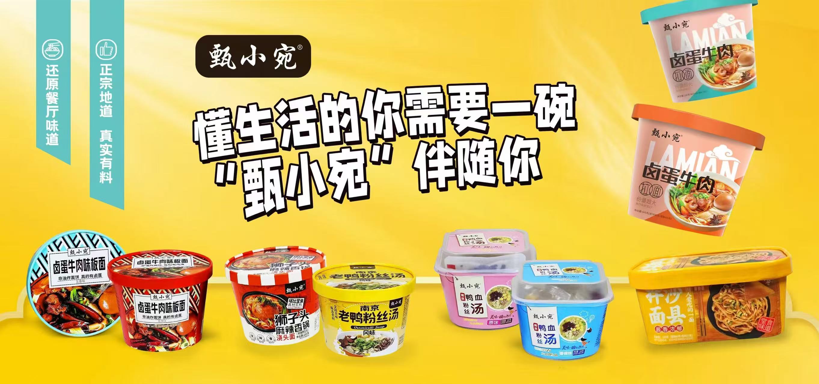 甄小宛方便速食产品系列